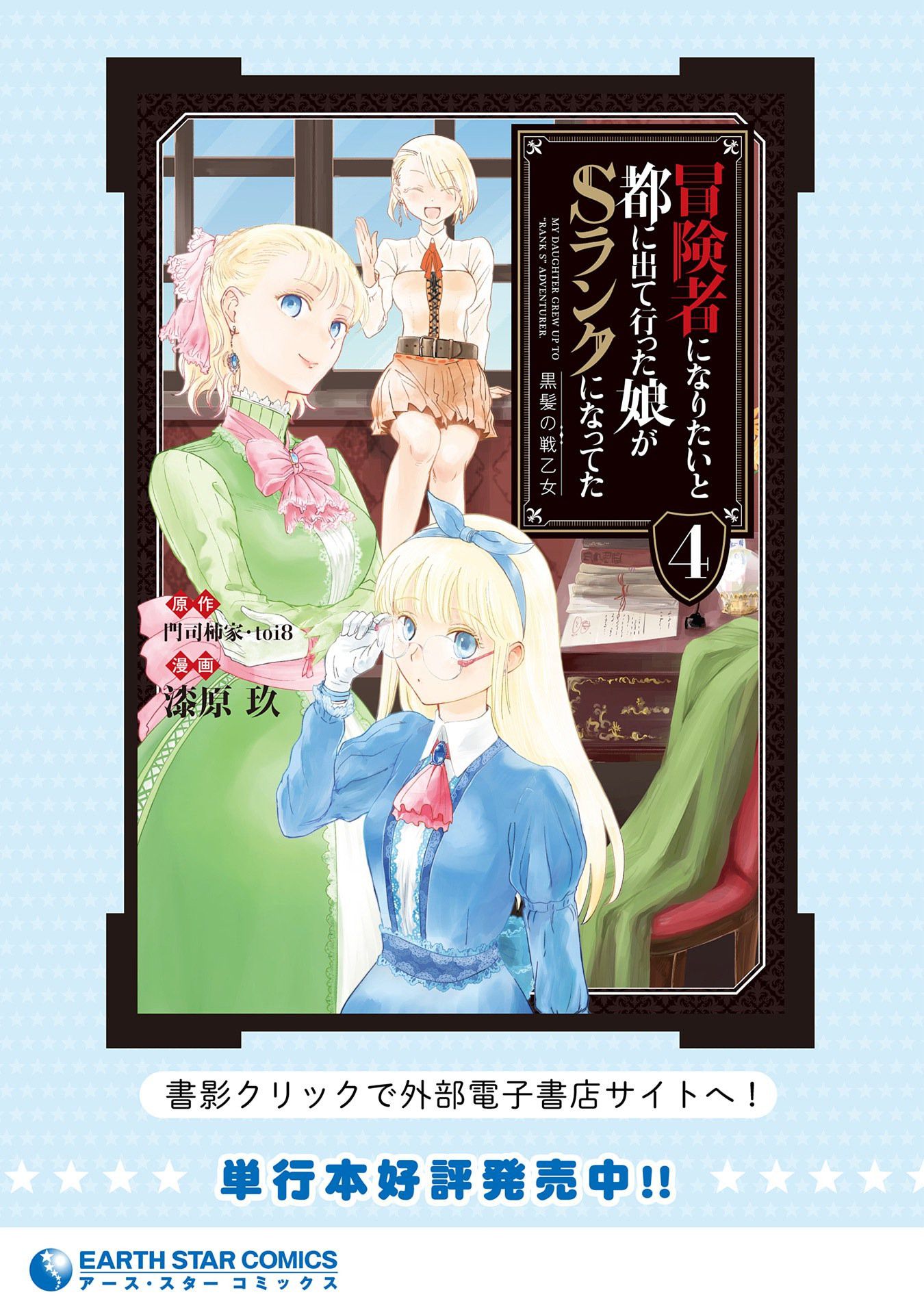 Boukensha ni Naritai to Miyako ni Deteitta Musume ga S Rank ni Natteta
